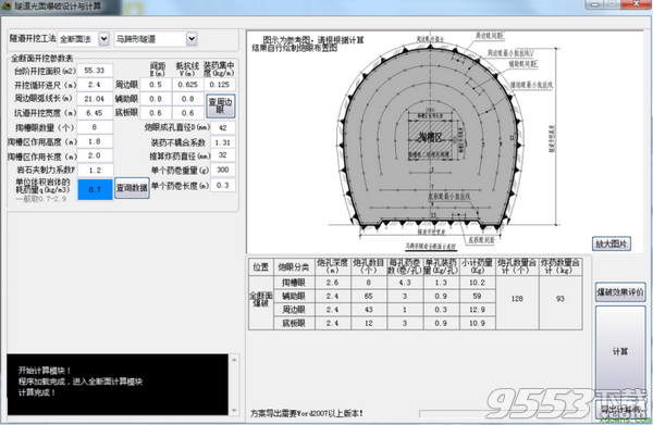 隧道施工计算软件 v1.2最新版