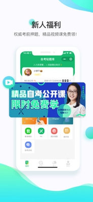 自考轻题库app下载-自考轻题库安卓版下载v1.7.0图1