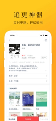 热门小说吧app下载-热门小说吧手机版下载V3.8.4.2051图2