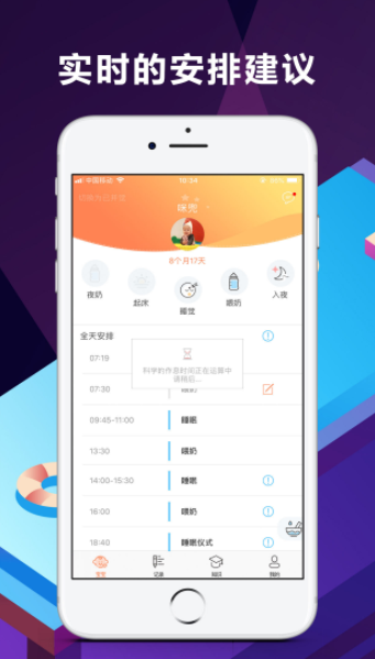 慧安睡app下载-慧安睡手机版下载v1.3图1