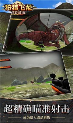 狩猎飞龙游戏下载-狩猎飞龙手机版下载v1.0图3