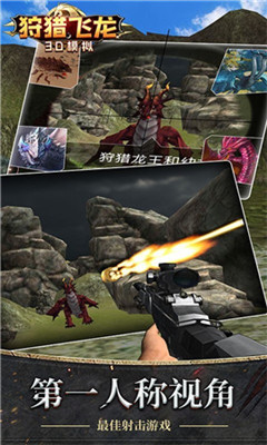 狩猎飞龙游戏下载-狩猎飞龙手机版下载v1.0图4
