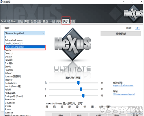 Winstep Nexus Ultimate中文版