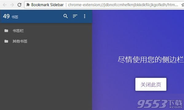 Bookmark Sidebar Chrome侧边栏书签插件 v1.9.0免费版