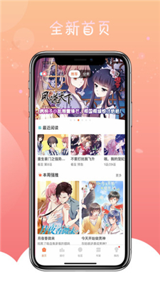 爱枫漫画app下载-爱枫漫画安卓版下载v2.0.2图2