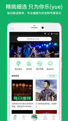 潮耳音乐app下载-潮耳音乐安卓版下载v2.9.4图1