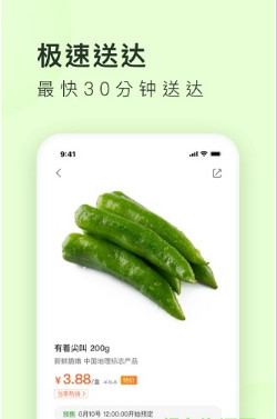 小象买菜app(购物平台)下载-小象买菜手机版下载v3.1图3