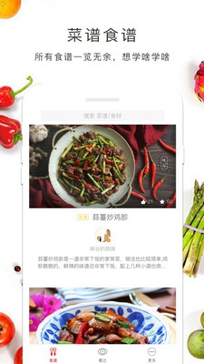 家常菜app下载-家常菜集安卓版下载v5.0.5图1
