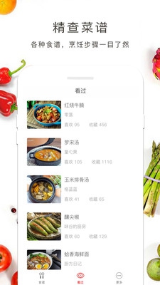 家常菜集安卓版截图2