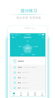 星火英语听力app下载-星火英语四级听力app下载v3.2.7图1