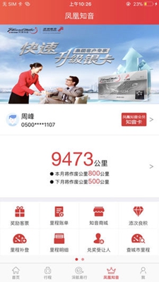 深圳航空客户端下载-深圳航空手机客户端下载v5.0.8.1图3