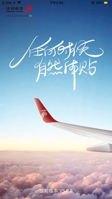 深圳航空客户端下载-深圳航空手机客户端下载v5.0.8.1图5