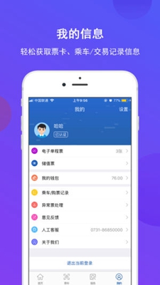 长沙地铁app下载-长沙地铁下载v1.1.0图3