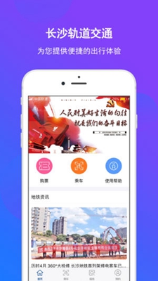 长沙地铁app下载-长沙地铁下载v1.1.0图4