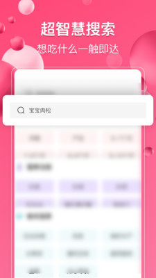 萌宝宝辅食app下载-萌宝宝辅食手机版下载v1.0.0图1