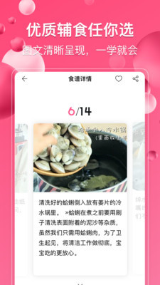 萌宝宝辅食app下载-萌宝宝辅食手机版下载v1.0.0图4