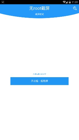 无root截屏app下载-无root截屏软件下载v1.0.1图1
