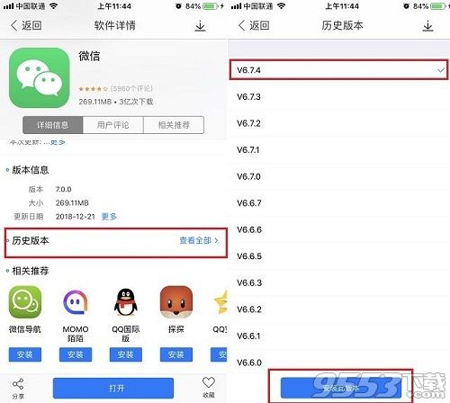 微信7.0.0怎么降级旧版本 微信7.0.0降为6.7.4老版本详细教程