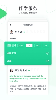 有道精品课最新版app下载-有道精品课客户端下载v3.2.4图4