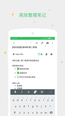 印象笔记破解版2019截图3