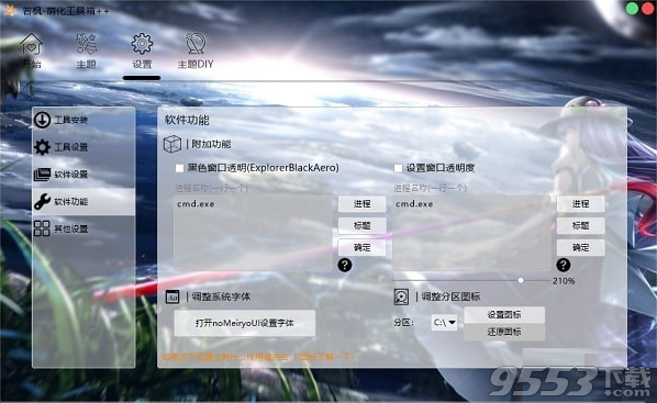 若枫萌化工具箱 v1.4.1最新版