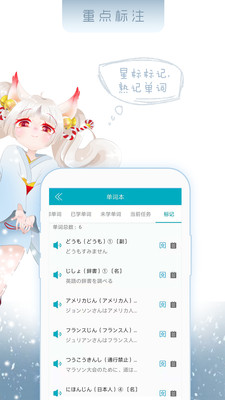 今川日语安卓版截图4
