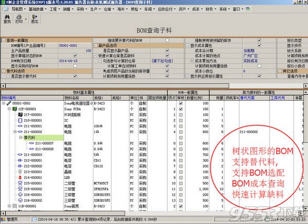 E树企业管理软件(ERP系统) v1.30.01最新版