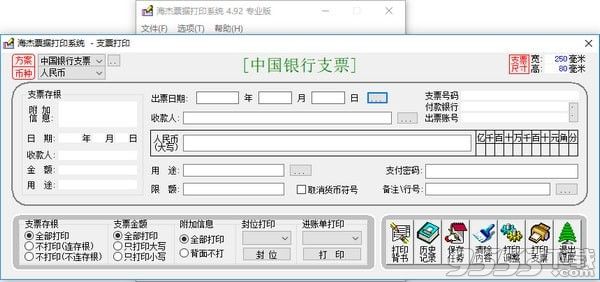 海杰票据打印系统 v4.92最新版