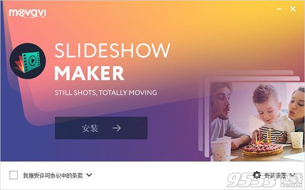 Movavi Slideshow Maker中文汉化版