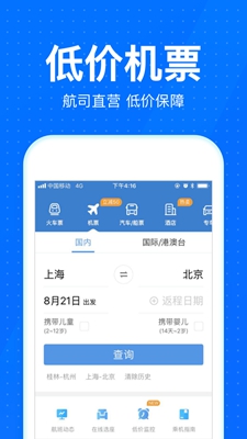 智行火车票12306购票app下载-2019智行火车票12306抢票安卓版下载v5.8.0图2