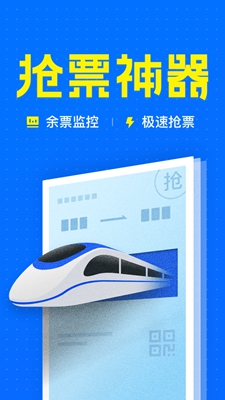 2019智行火车票12306抢票安卓版