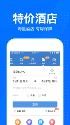 智行火车票12306购票app下载-2019智行火车票12306抢票安卓版下载v5.8.0图3