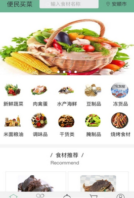 便民买菜app下载-便民买菜安卓版下载v1.0图1