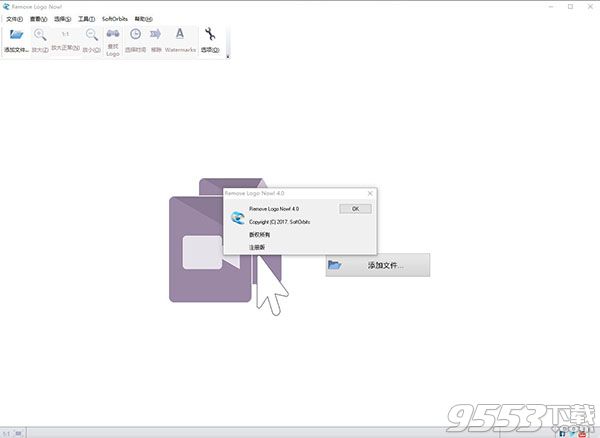Remove Logo Now破解版