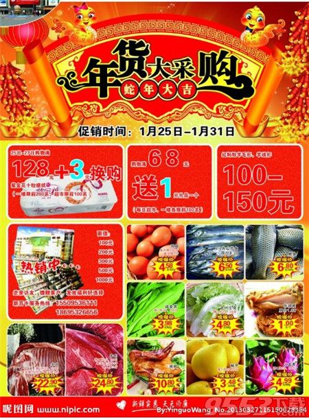 2019春节超市海报大全