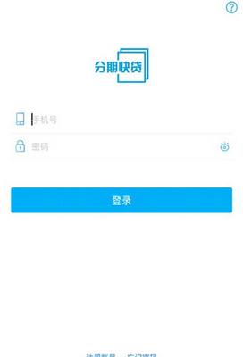 分期快贷手机版截图1