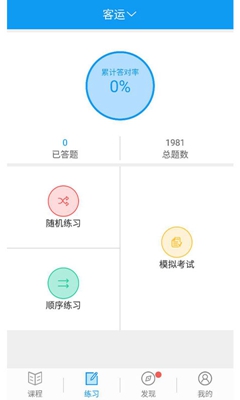 继续教育app下载-继续教育安驾365安卓版下载v2.8.2图2