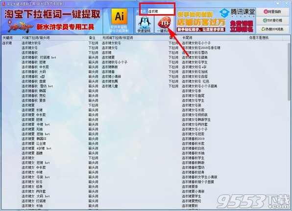 淘宝关键词提取工具 v1.0最新版