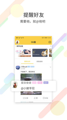 OU星球安卓版截图1