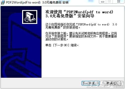 pdf2word3.0中文破解