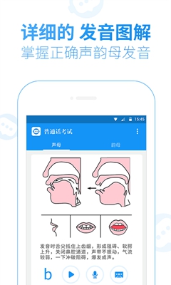普通话考试软件截图2