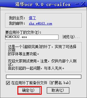 清华紫光ocr文字识别软件V9.0破解版