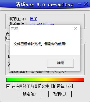 清华紫光ocr文字识别软件V9.0破解版