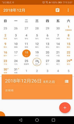快乐日历app下载-快乐日历安卓版下载v1.0图3