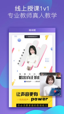 呜呜练声app截图2