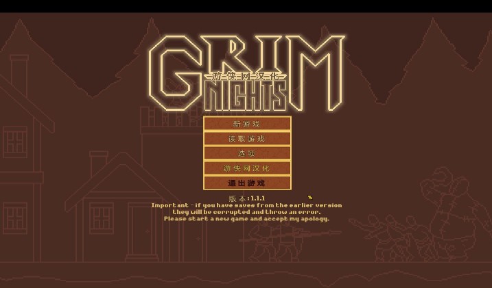 冷峻的夜Grim Nights汉化补丁V1.0