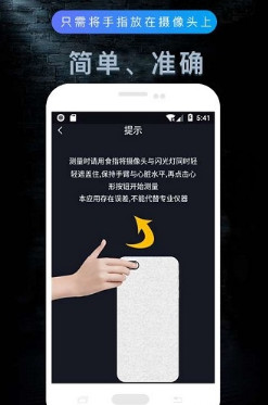 测心率app(健康服务)下载-测心率安卓版下载v1.0图3