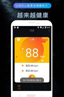 测心率app(健康服务)下载-测心率安卓版下载v1.0图2