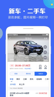 汽车报价大全2019最新版截图1