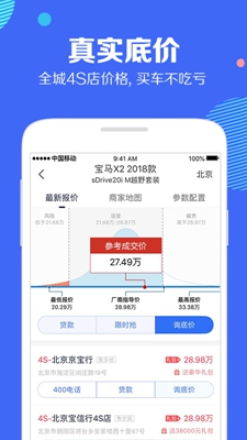 汽车报价大全2019最新版截图2